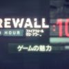 本格的なVRシューター『Firewall Zero Hour』 101：ゲームの魅力