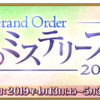 [FGO] Fate/Grand Order 春のミステリーフェア2019