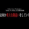 マキシマム ザ ホルモンの新作DVDの発売時期決定!!