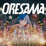 ORESAMA / 流星ダンスフロア -MUSIC VIDEO-