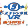 『スペースチャンネル5 VR あらかた★ダンシングショー』 プロモーションビデオ