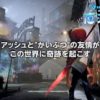『アッシュと魔法の筆』 日本語版ゲームプレイ紹介トレーラー